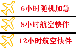 乌海机场货运快递公司,专业空运当天件